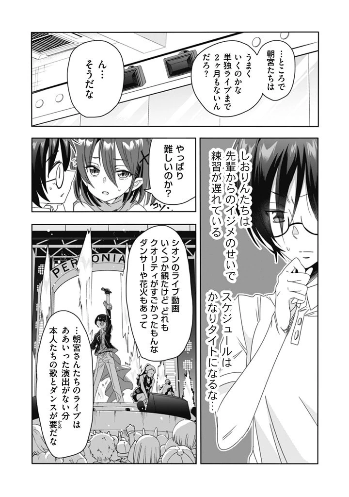 クラスで陰キャの俺が実は大人気バンドのボーカルな件 第16話 - 12