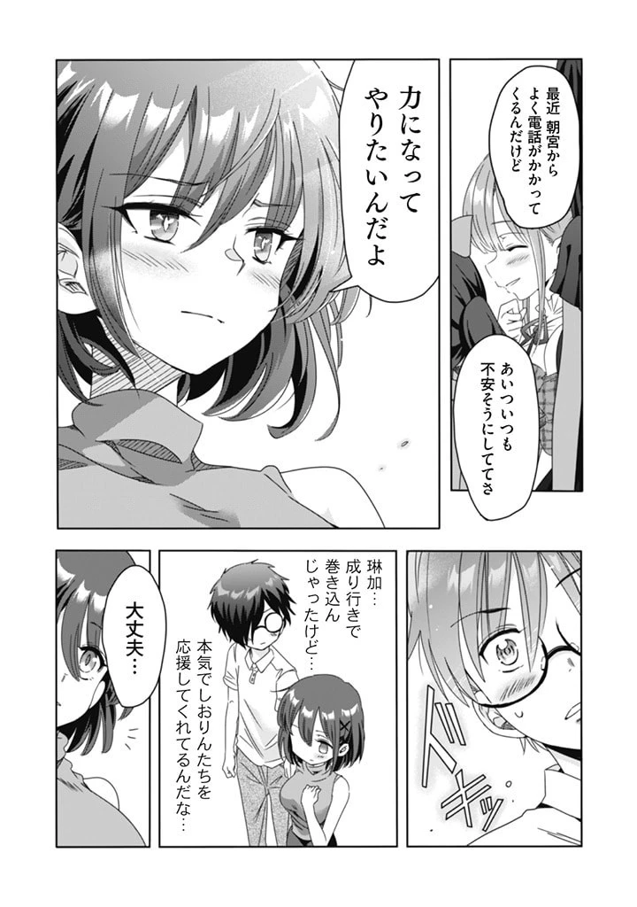 クラスで陰キャの俺が実は大人気バンドのボーカルな件 第16話 - 13
