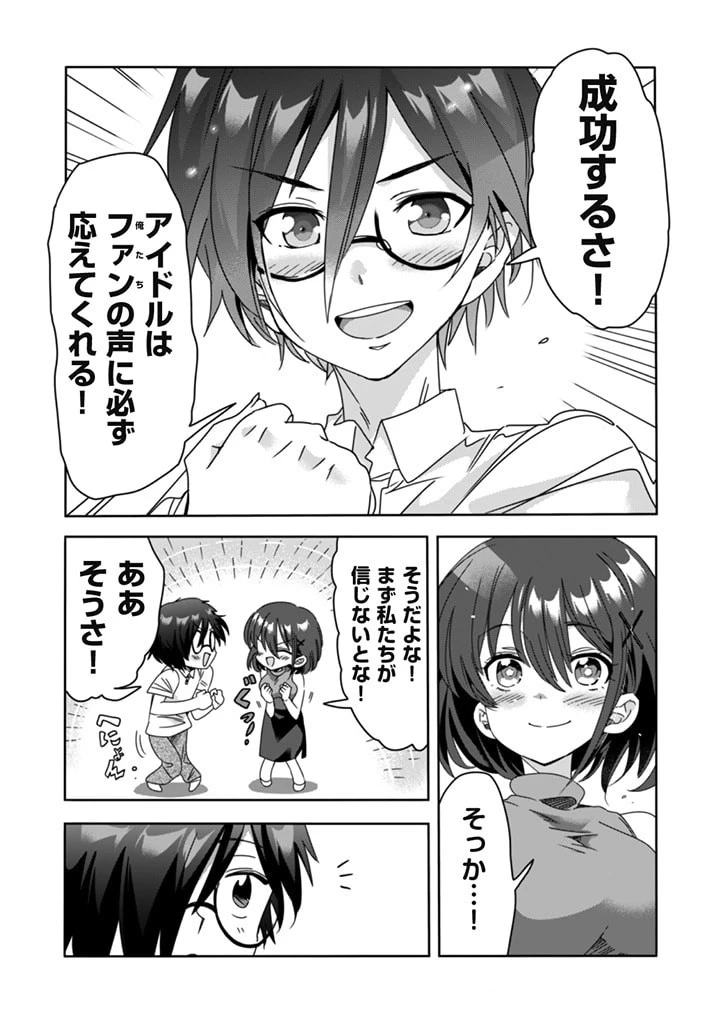 クラスで陰キャの俺が実は大人気バンドのボーカルな件 第16話 - 14