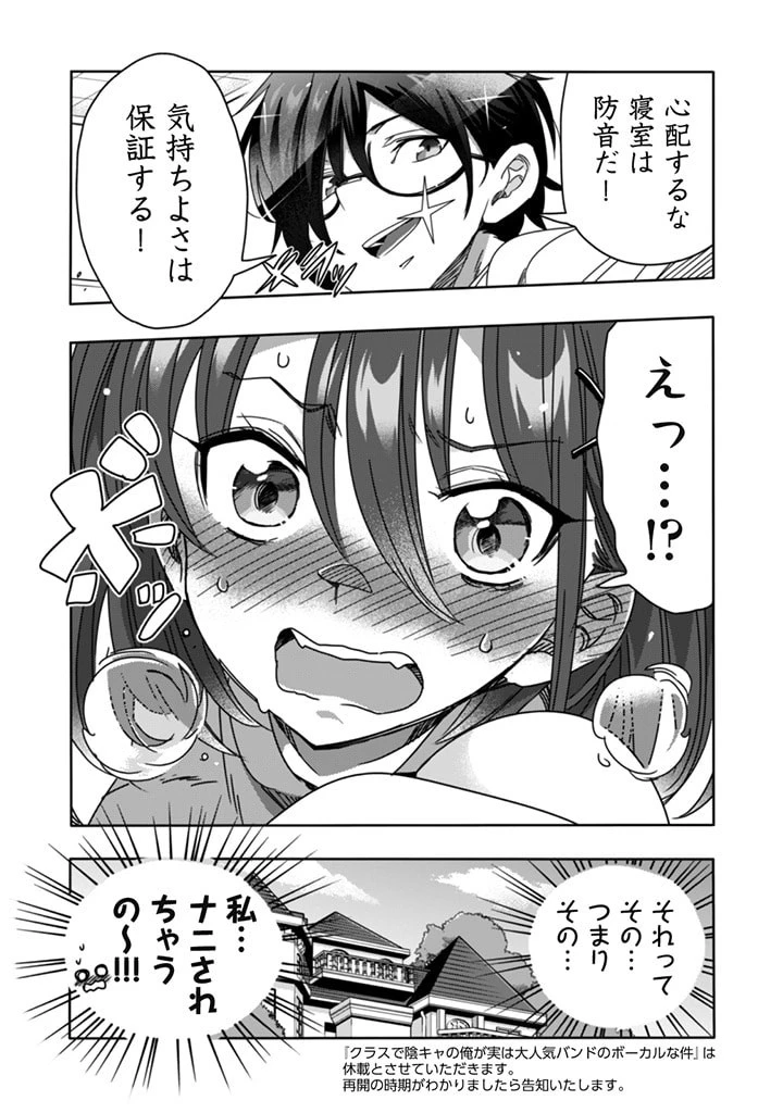クラスで陰キャの俺が実は大人気バンドのボーカルな件 第16話 - 16