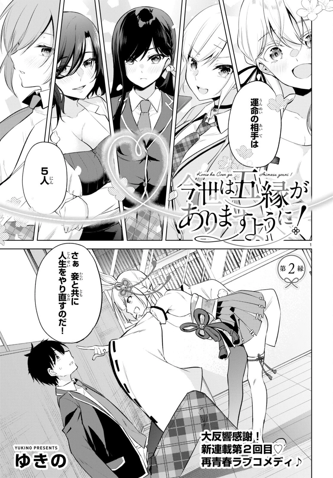 今世は五縁がありますように! 第2話 - 1