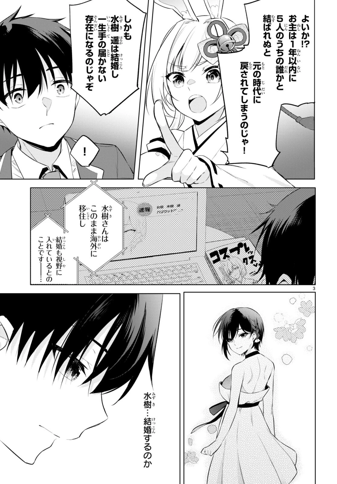 今世は五縁がありますように! 第2話 - 3