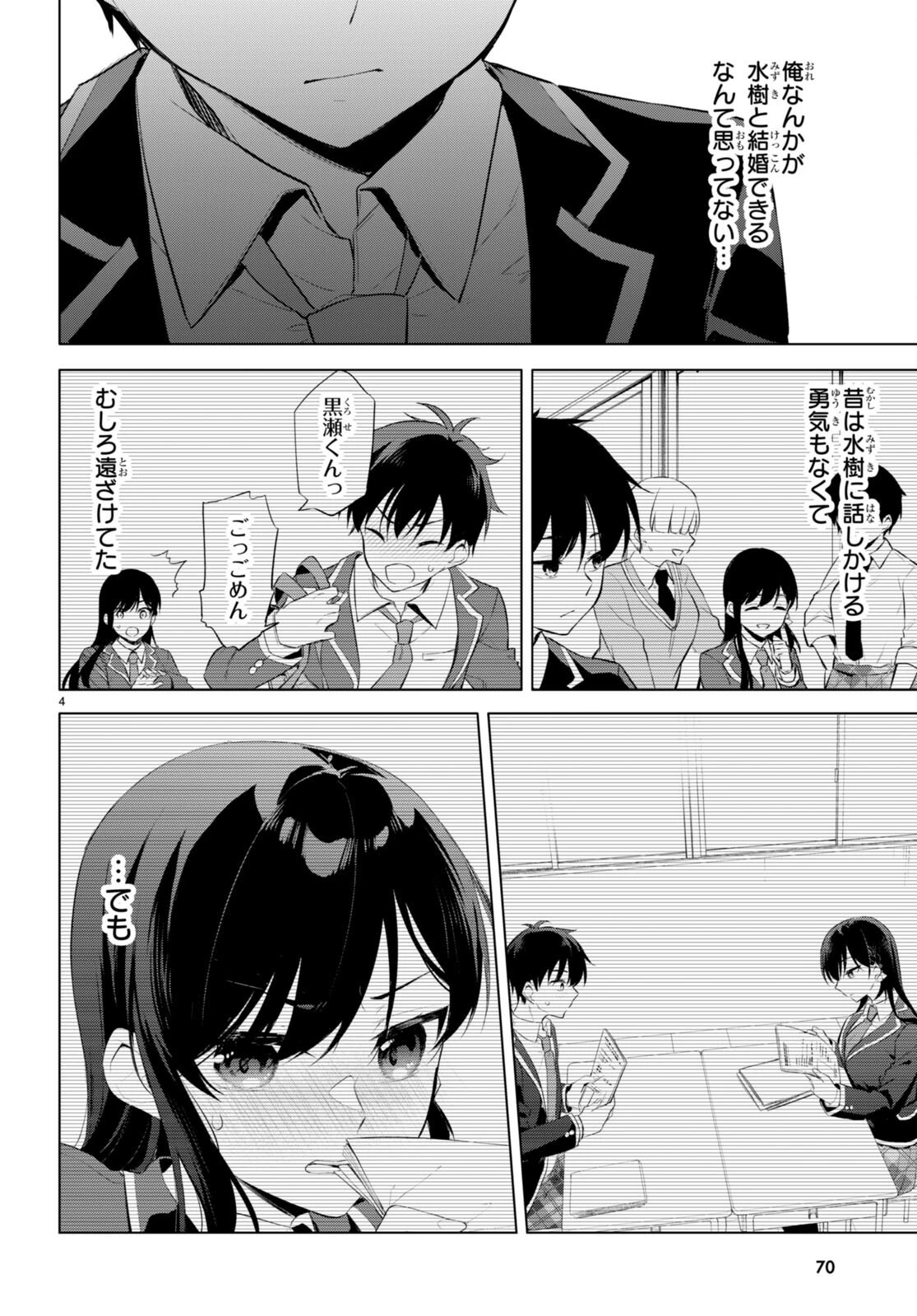 今世は五縁がありますように! 第2話 - 4