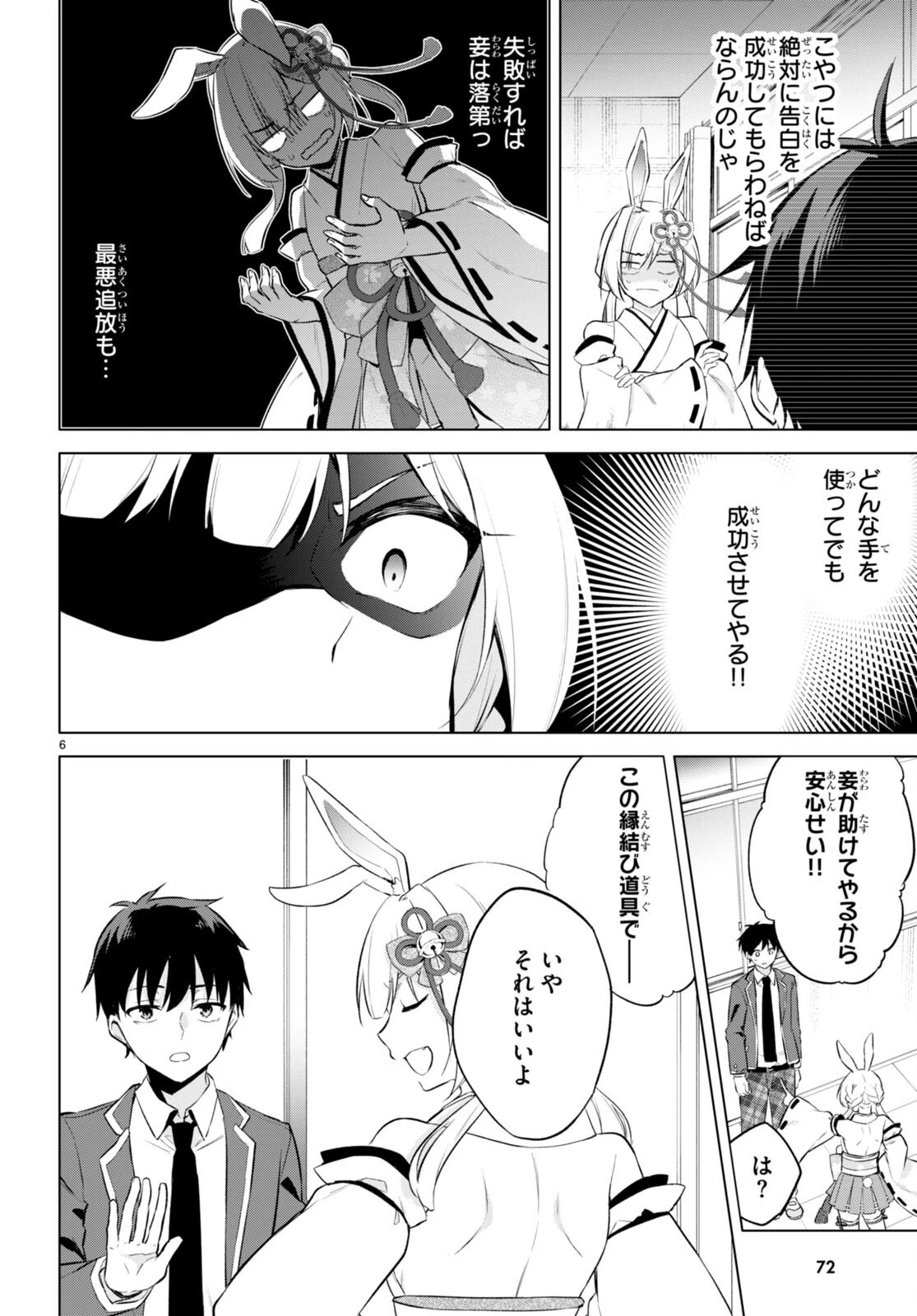 今世は五縁がありますように! 第2話 - 6