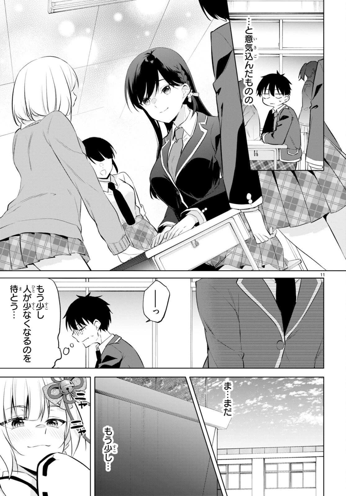 今世は五縁がありますように! 第2話 - 11
