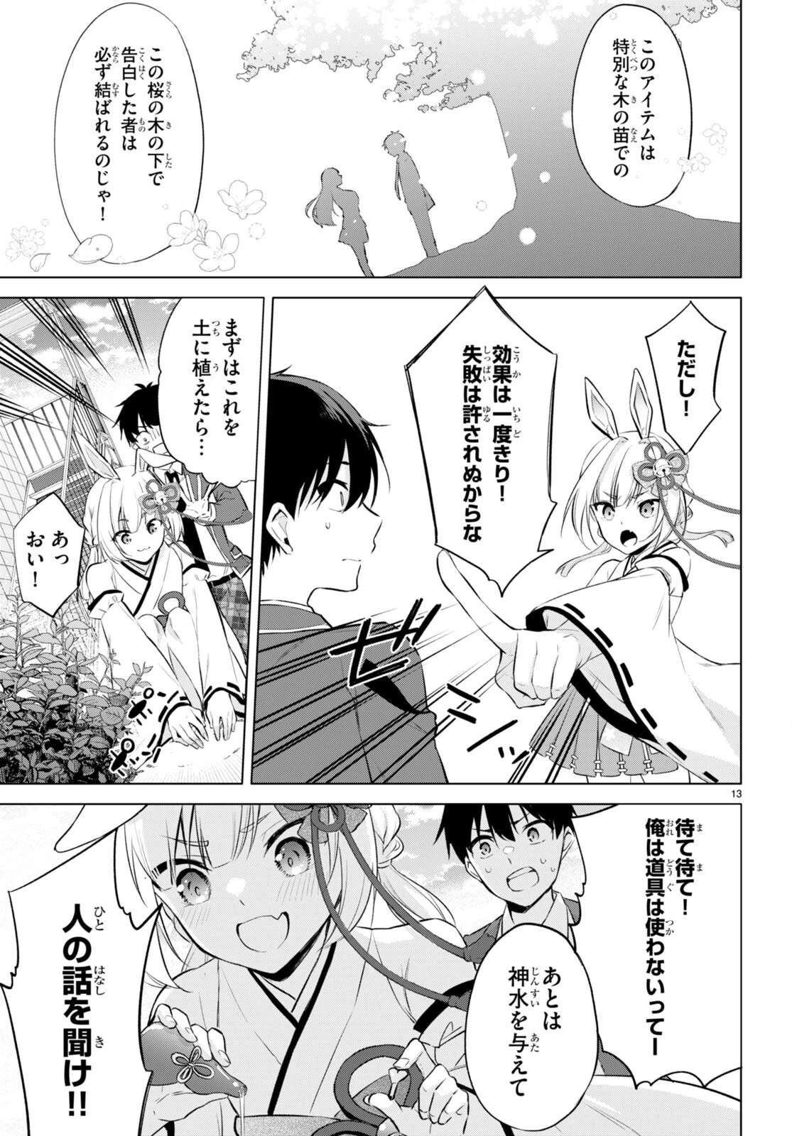 今世は五縁がありますように! 第2話 - 13