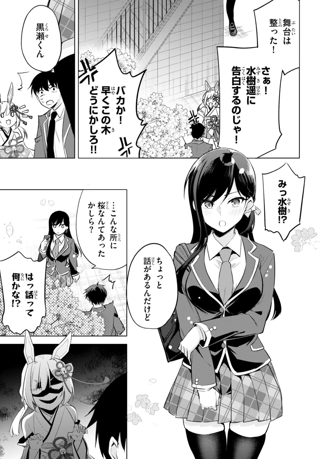 今世は五縁がありますように! 第2話 - 15