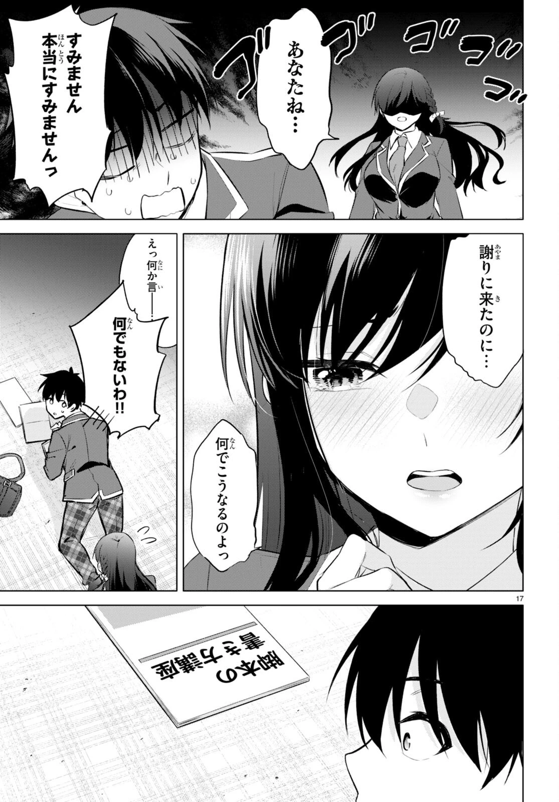 今世は五縁がありますように! 第2話 - 17