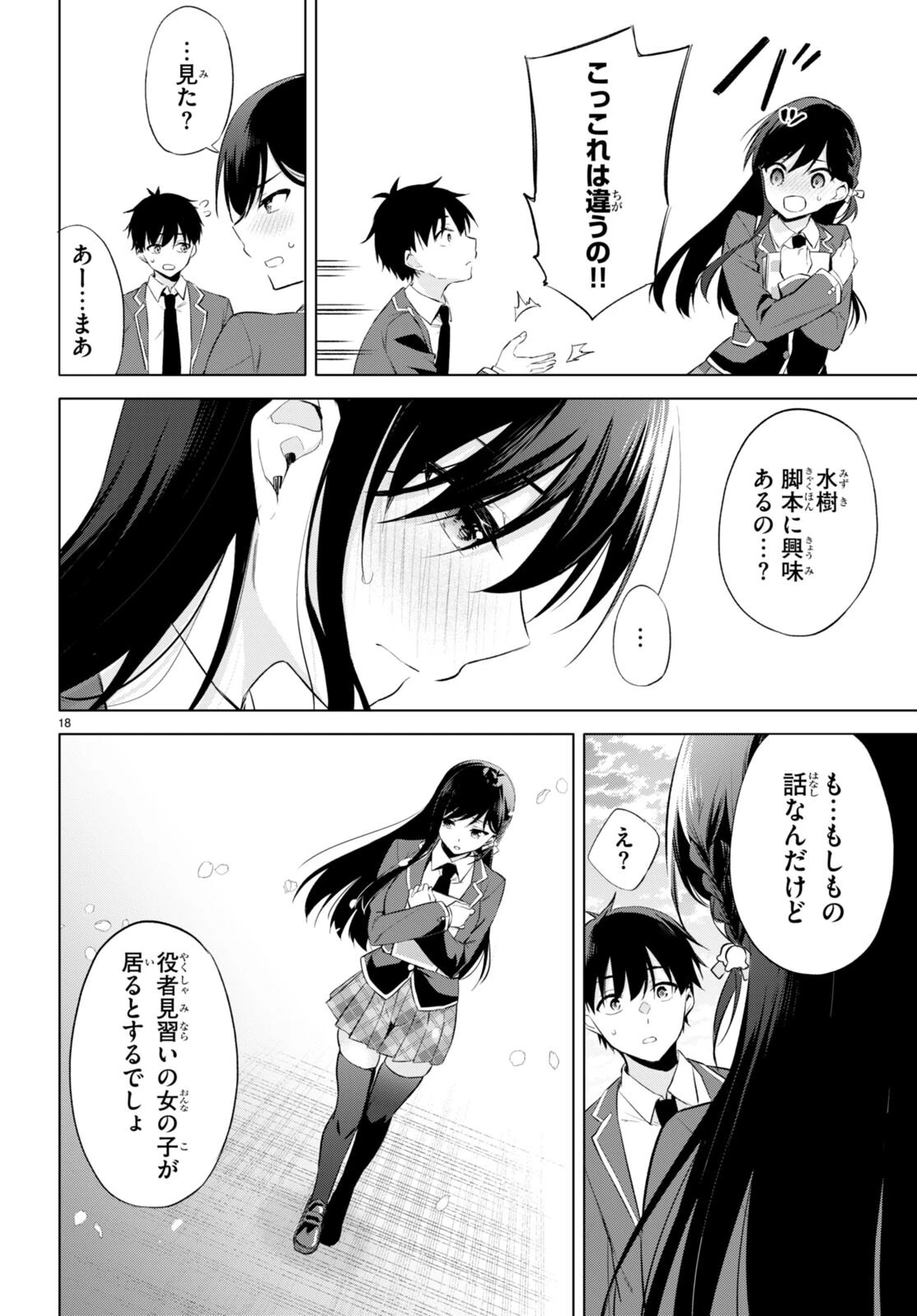 今世は五縁がありますように! 第2話 - 18