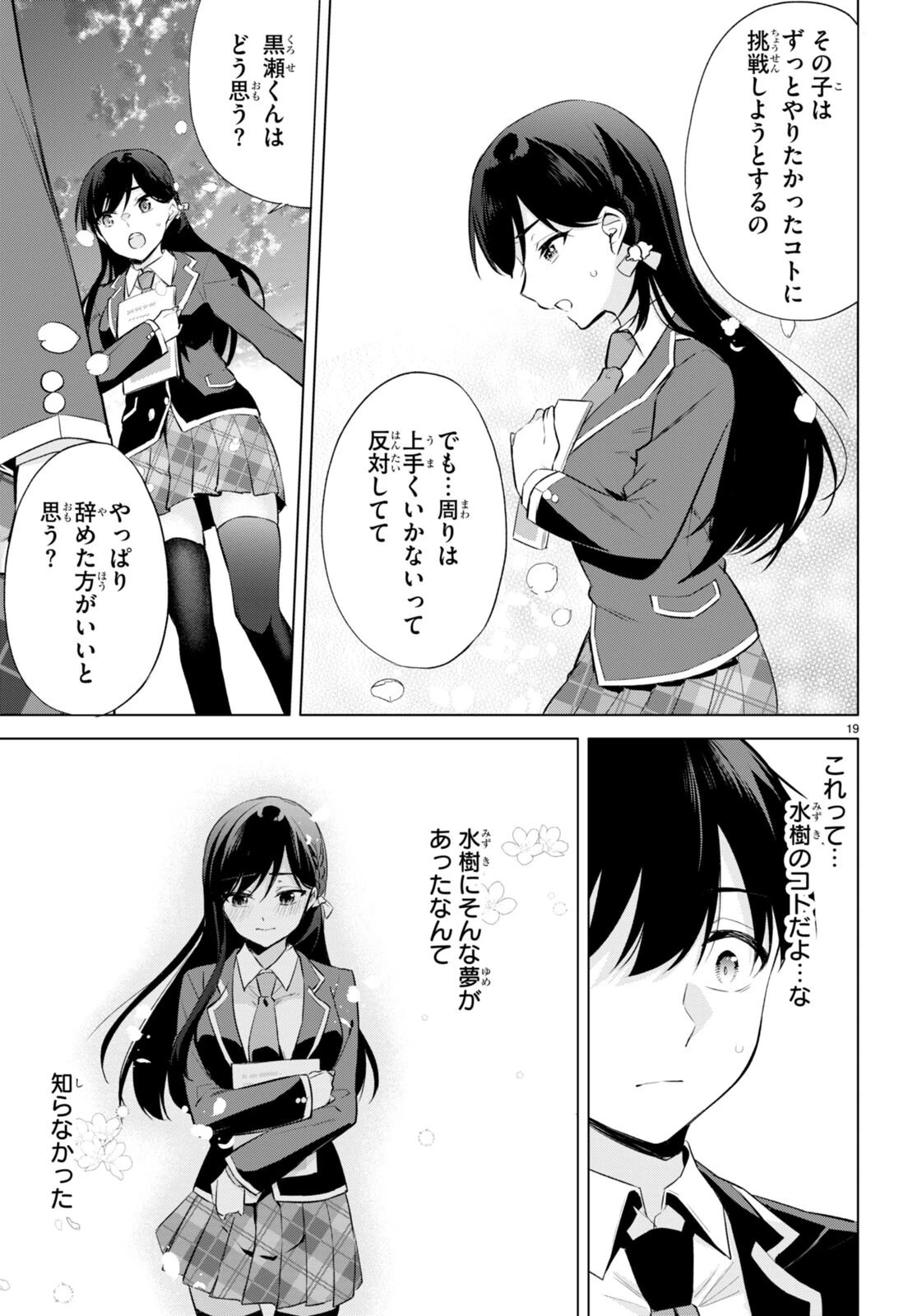 今世は五縁がありますように! 第2話 - 19