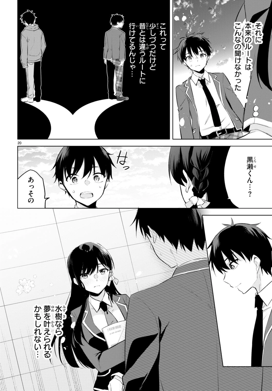 今世は五縁がありますように! 第2話 - 20
