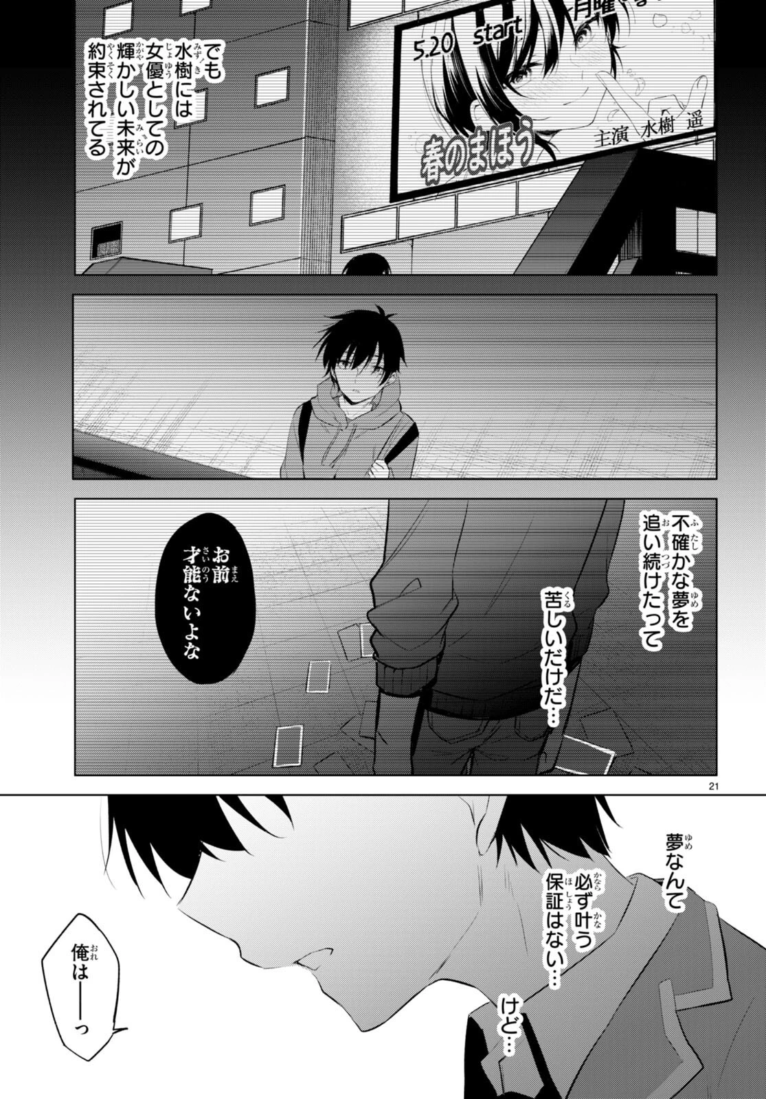 今世は五縁がありますように! 第2話 - 21