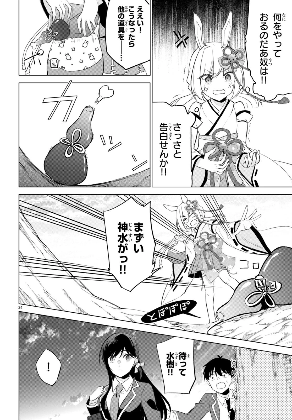今世は五縁がありますように! 第2話 - 24