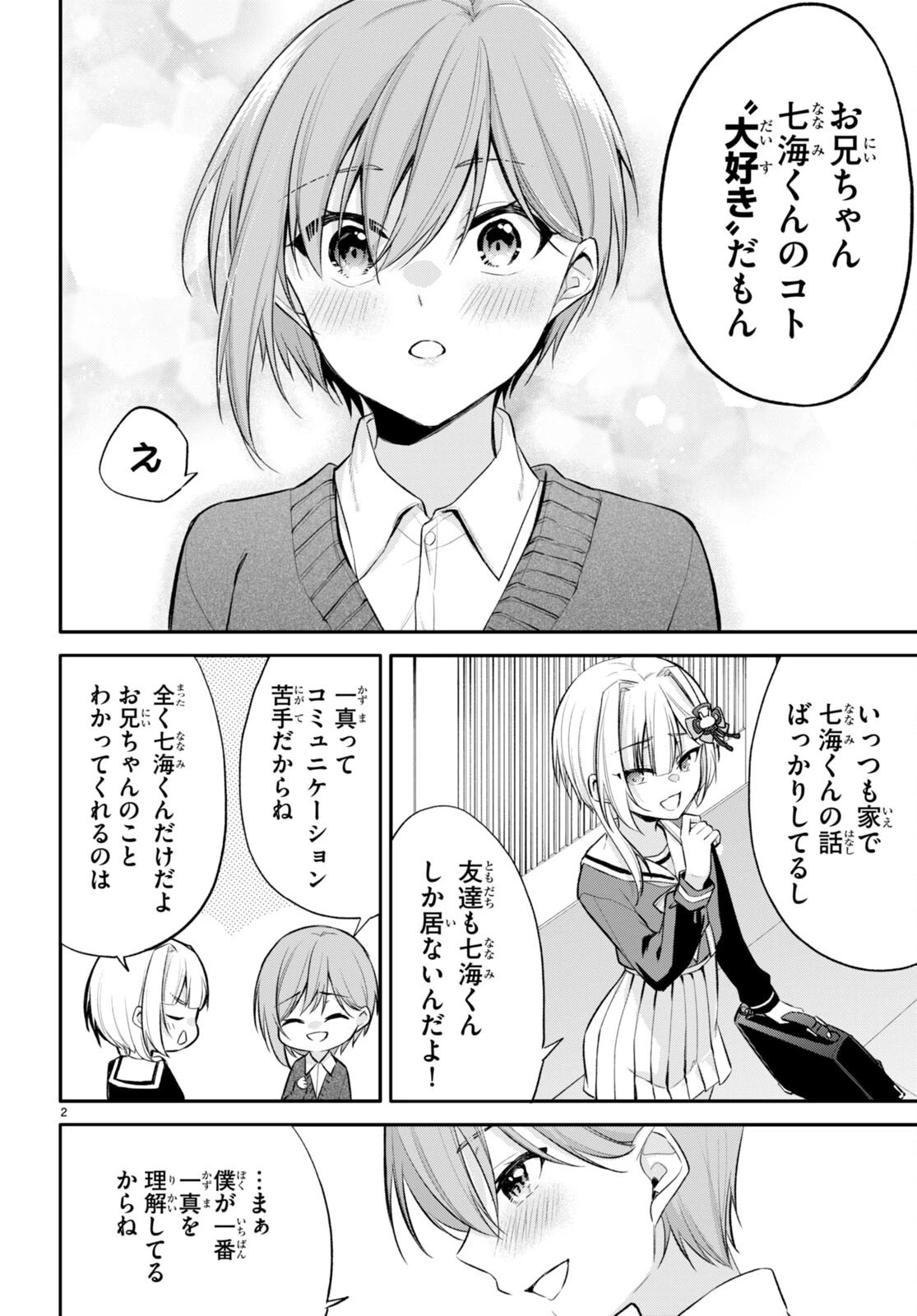 今世は五縁がありますように! 第9話 - 2