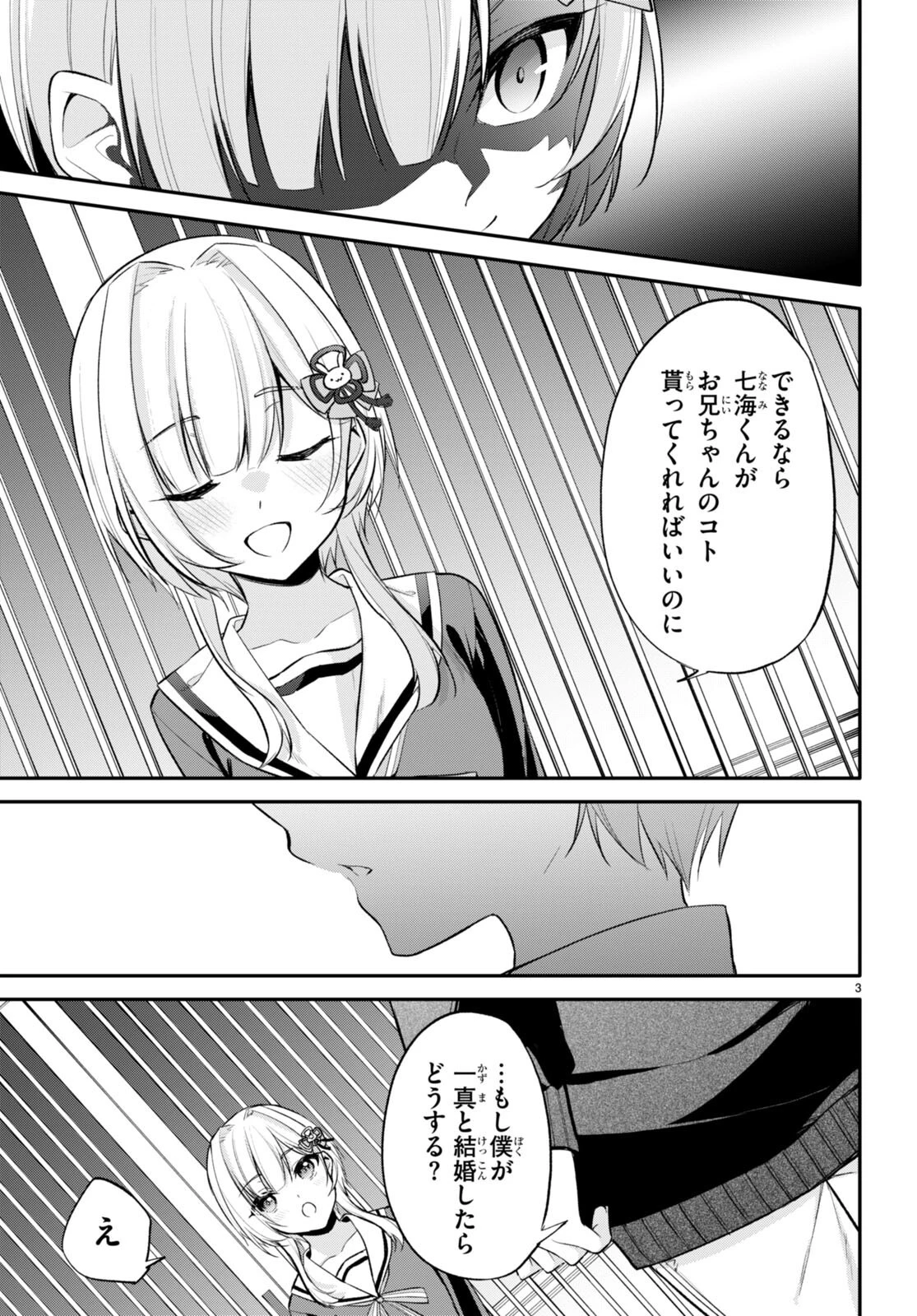 今世は五縁がありますように! 第9話 - 3