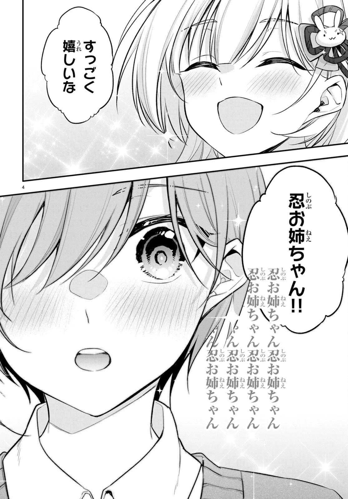 今世は五縁がありますように! 第9話 - 4