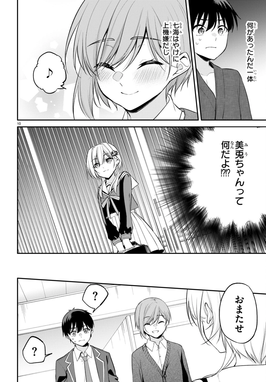 今世は五縁がありますように! 第9話 - 10