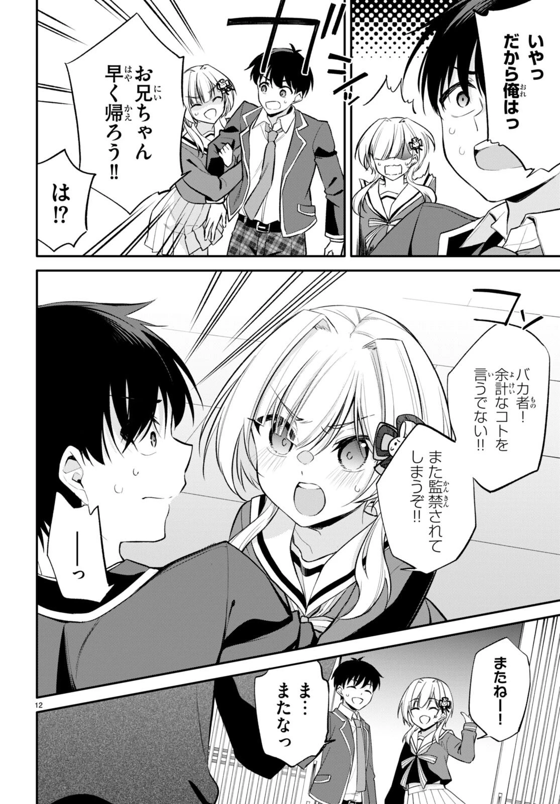 今世は五縁がありますように! 第9話 - 12