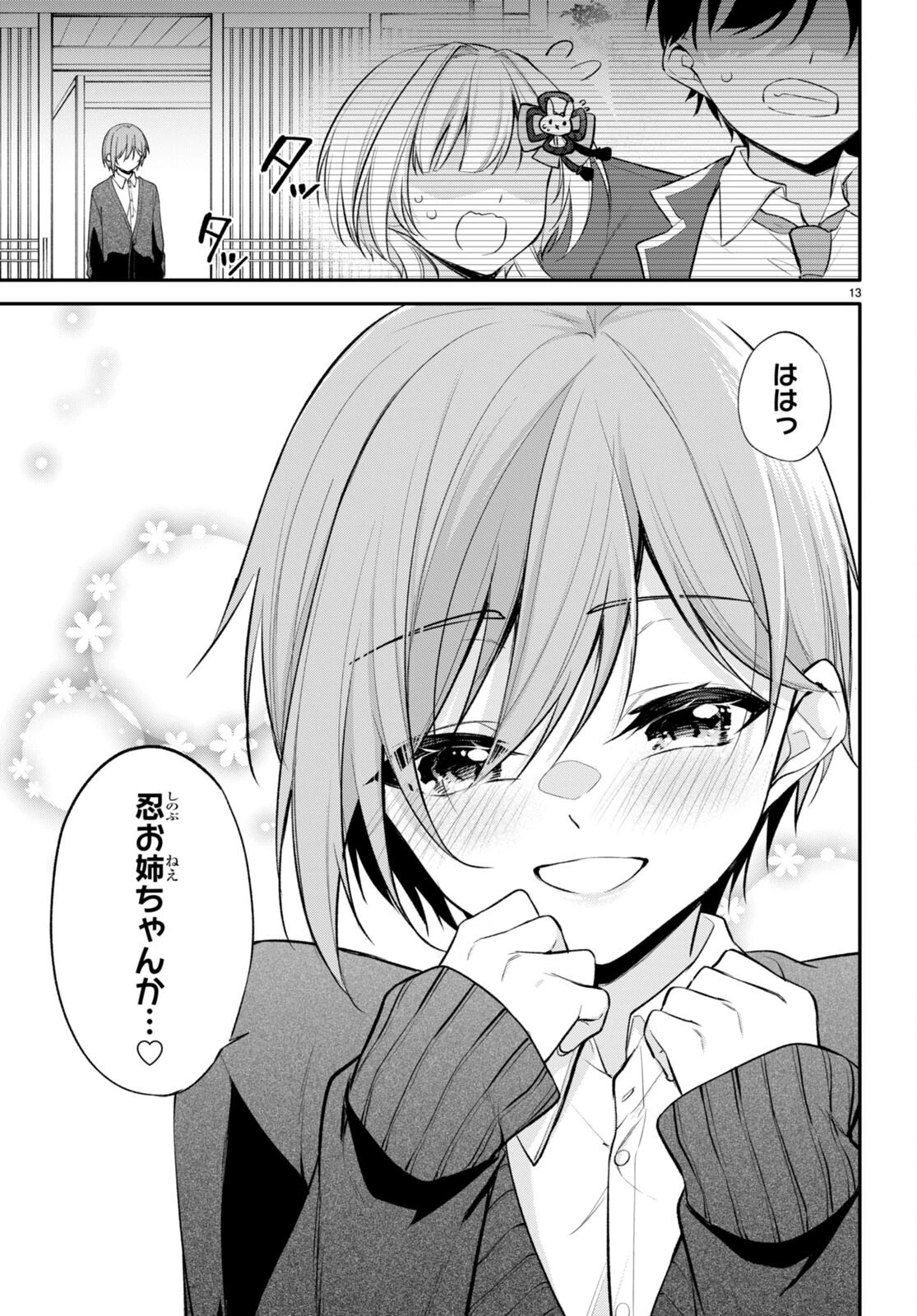今世は五縁がありますように! 第9話 - 13