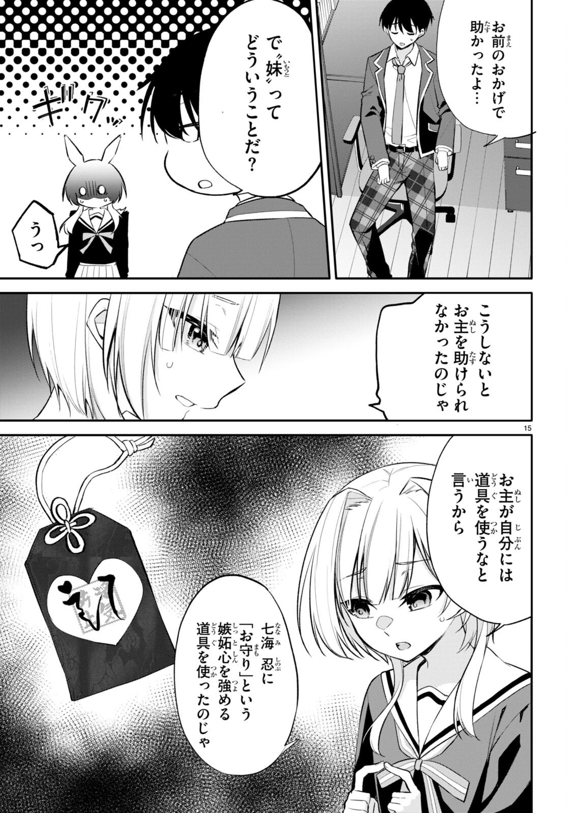 今世は五縁がありますように! 第9話 - 15