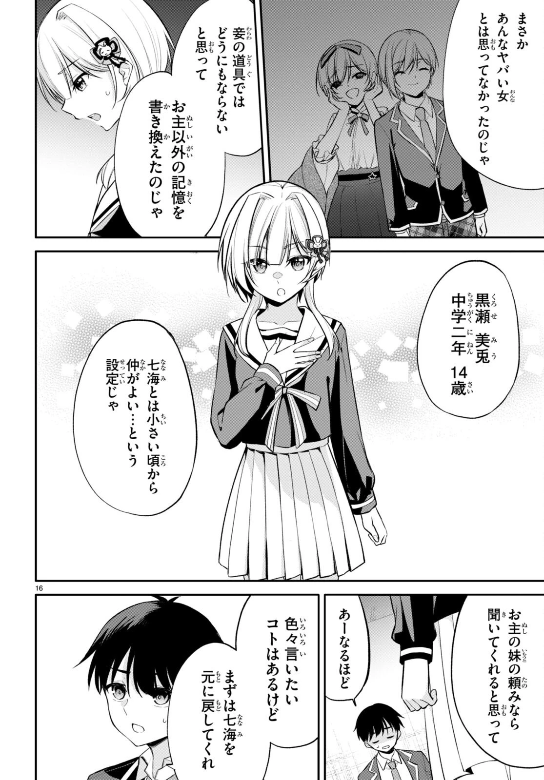 今世は五縁がありますように! 第9話 - 16