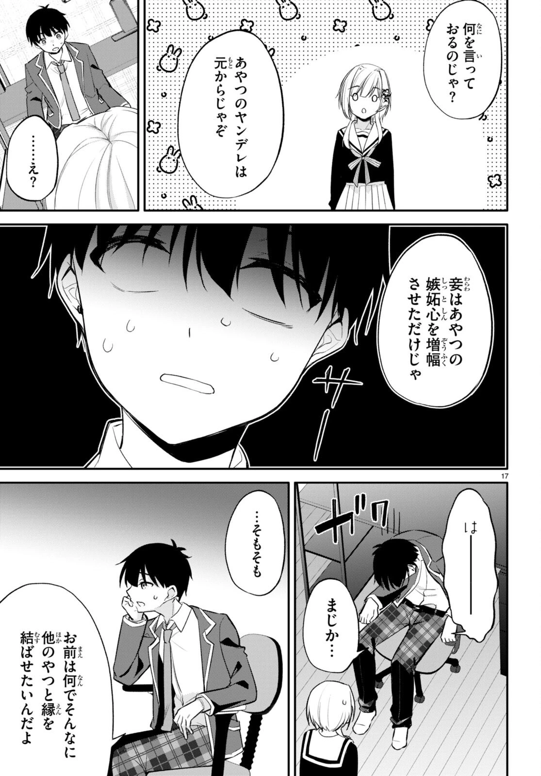 今世は五縁がありますように! 第9話 - 17