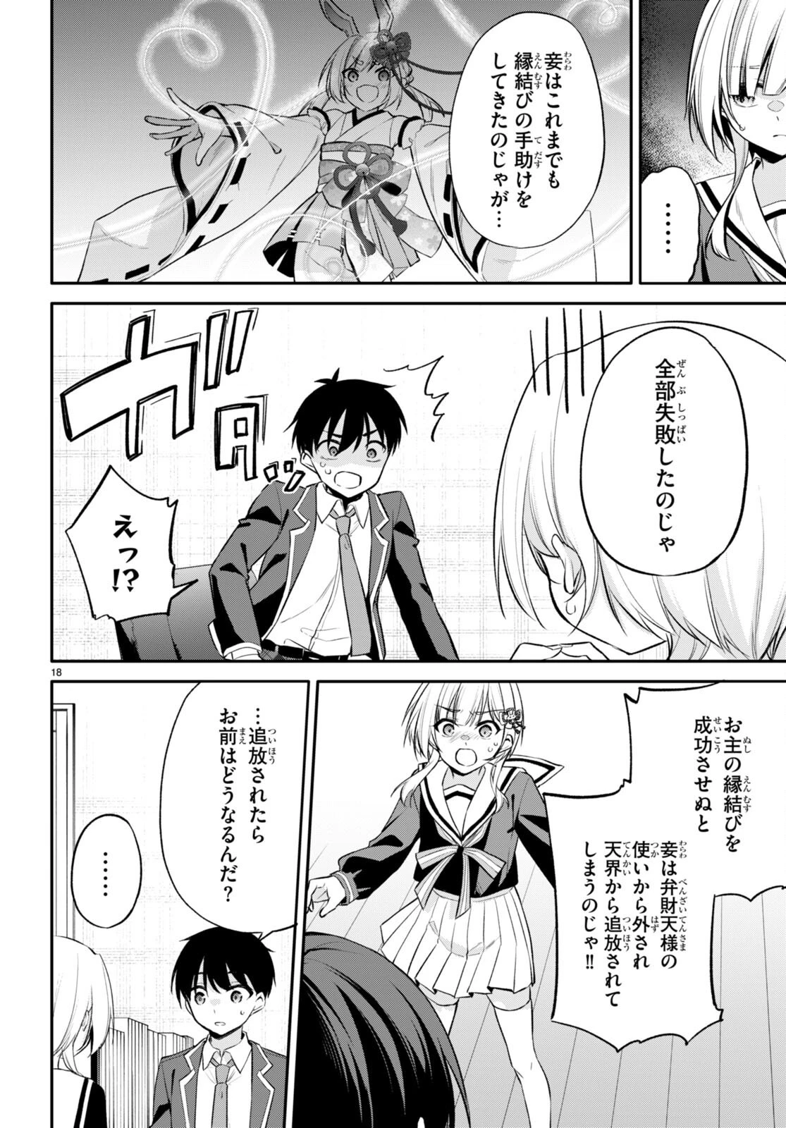 今世は五縁がありますように! 第9話 - 18