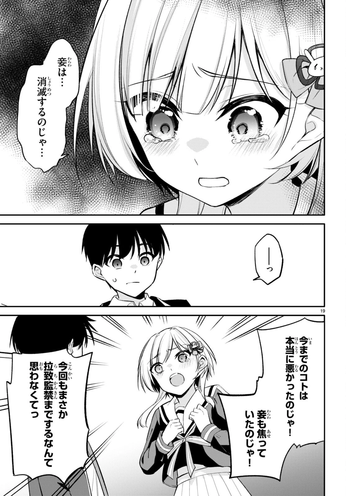 今世は五縁がありますように! 第9話 - 19