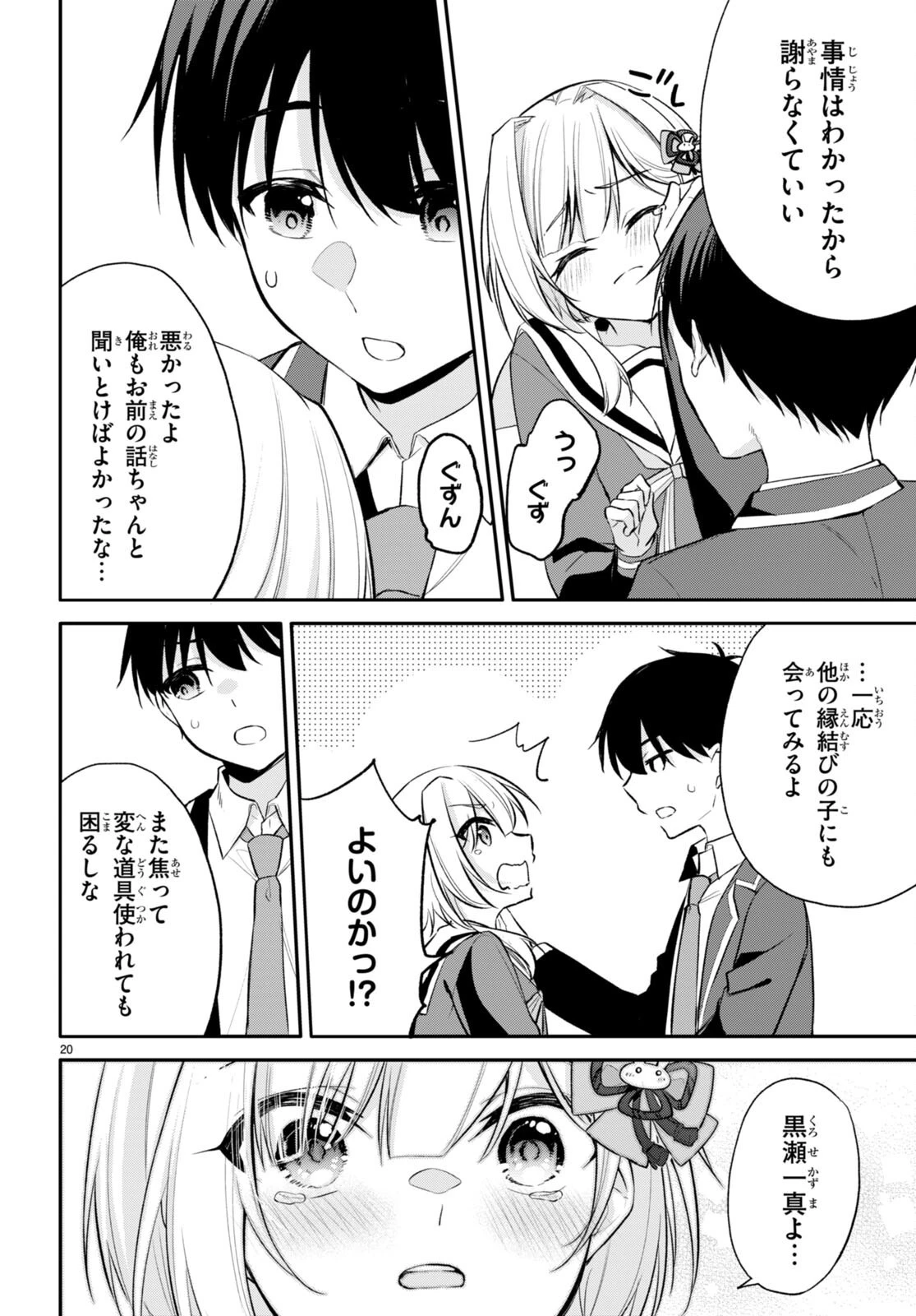 今世は五縁がありますように! 第9話 - 20