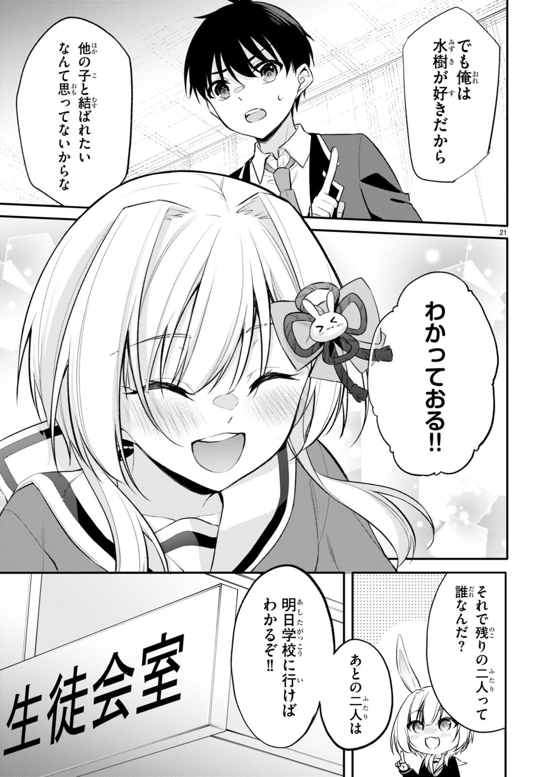 今世は五縁がありますように! 第9話 - 21