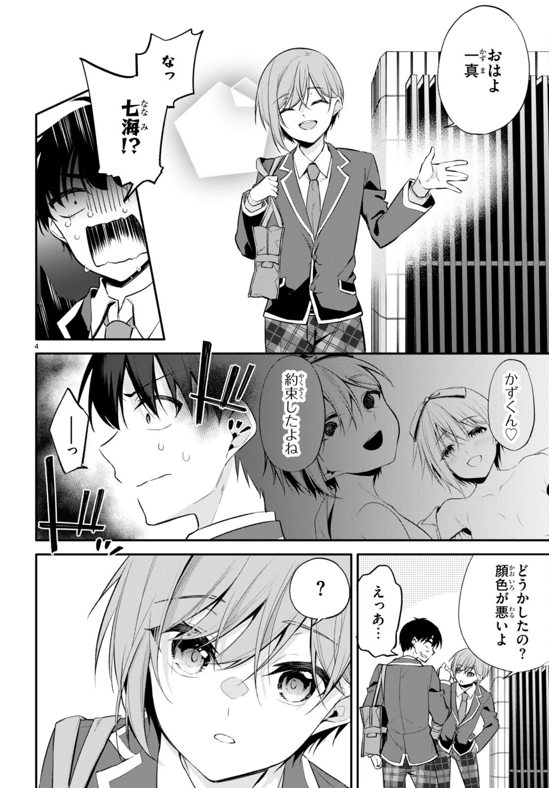 今世は五縁がありますように! 第10話 - 4