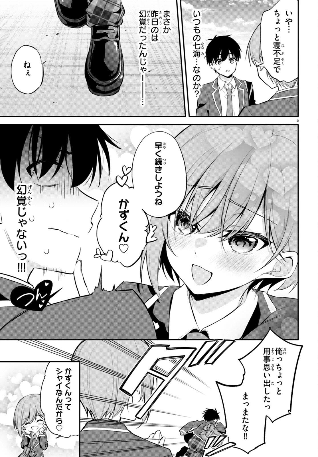 今世は五縁がありますように! 第10話 - 5