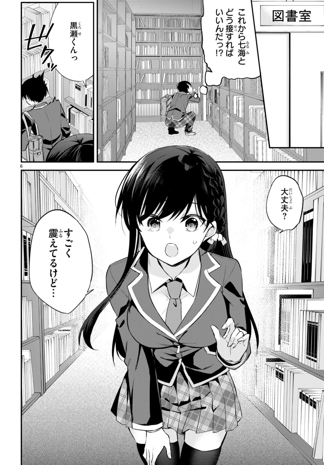今世は五縁がありますように! 第10話 - 6