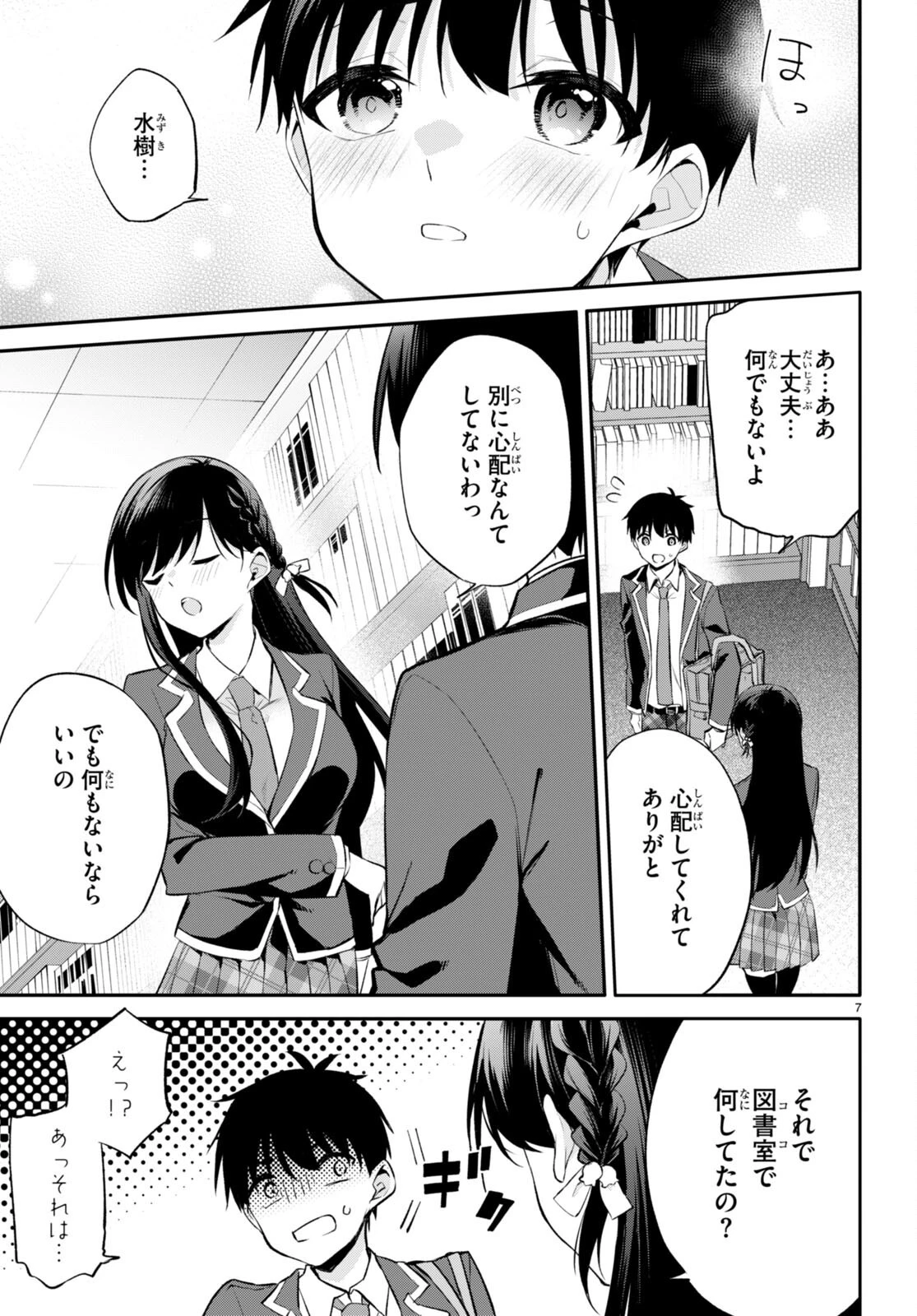今世は五縁がありますように! 第10話 - 7