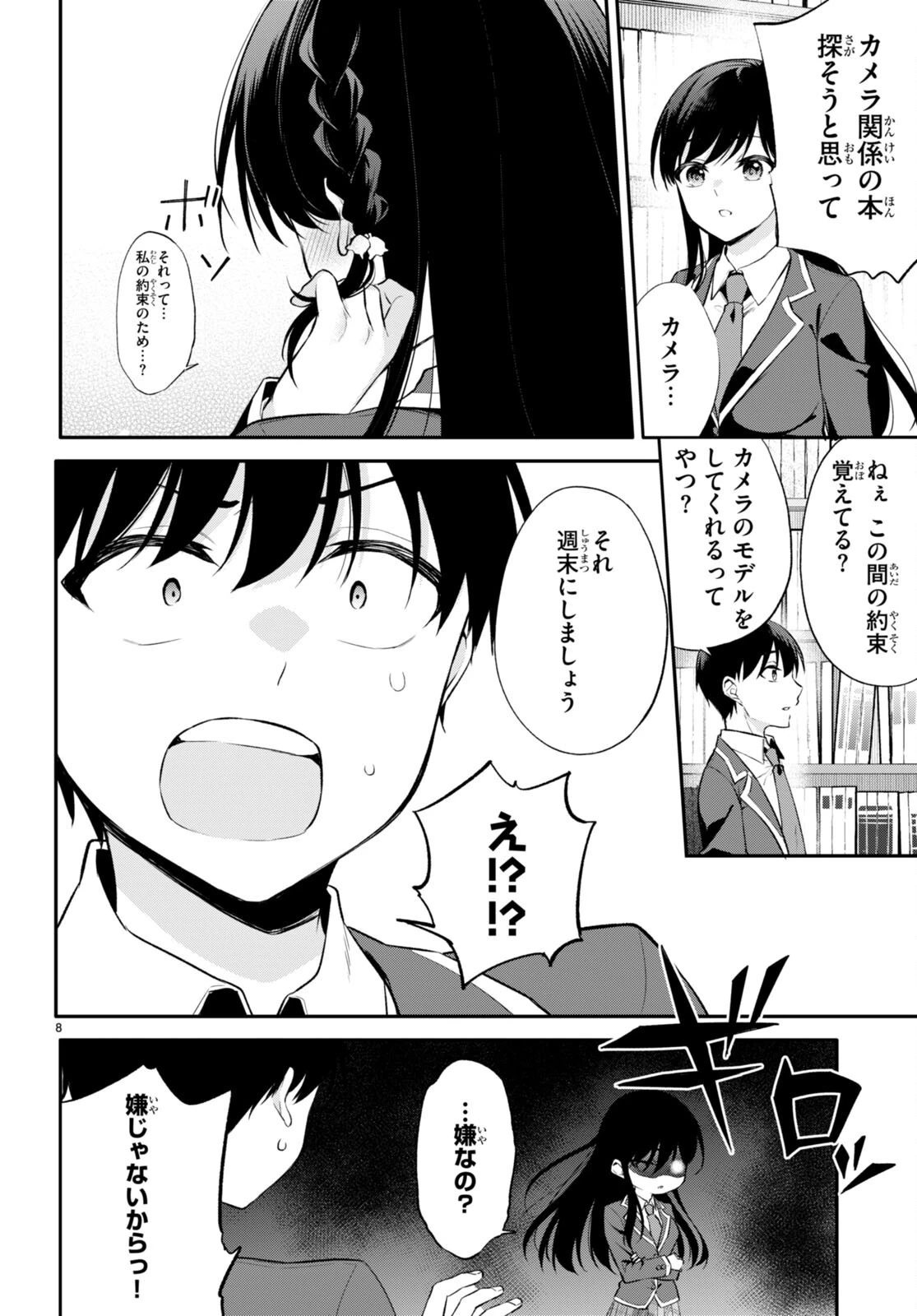 今世は五縁がありますように! 第10話 - 8