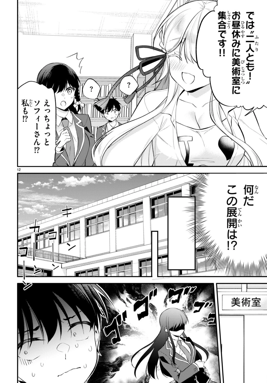 今世は五縁がありますように! 第10話 - 12