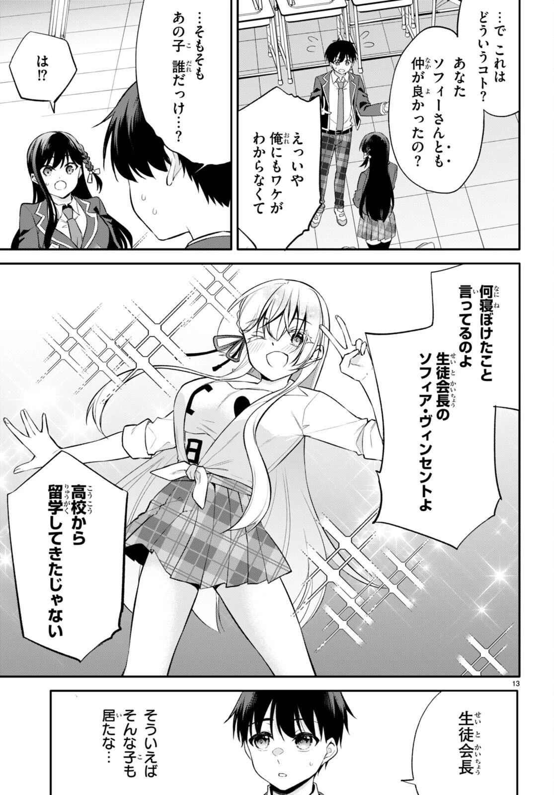 今世は五縁がありますように! 第10話 - 13