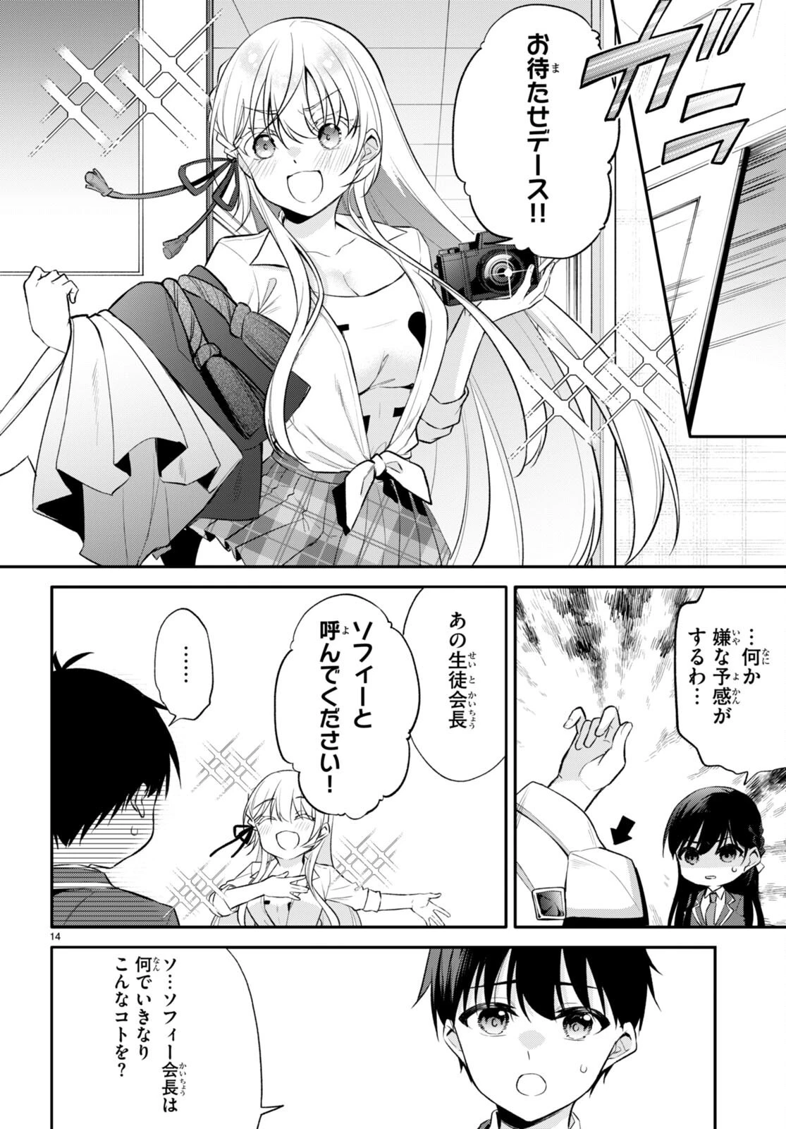 今世は五縁がありますように! 第10話 - 14