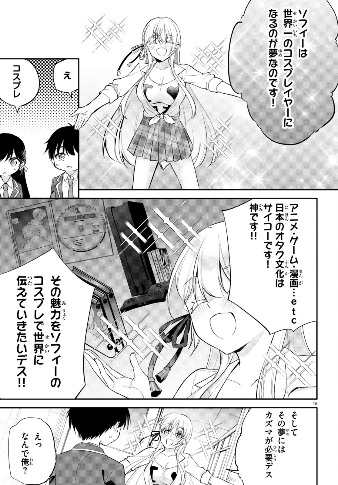 今世は五縁がありますように! 第10話 - 15