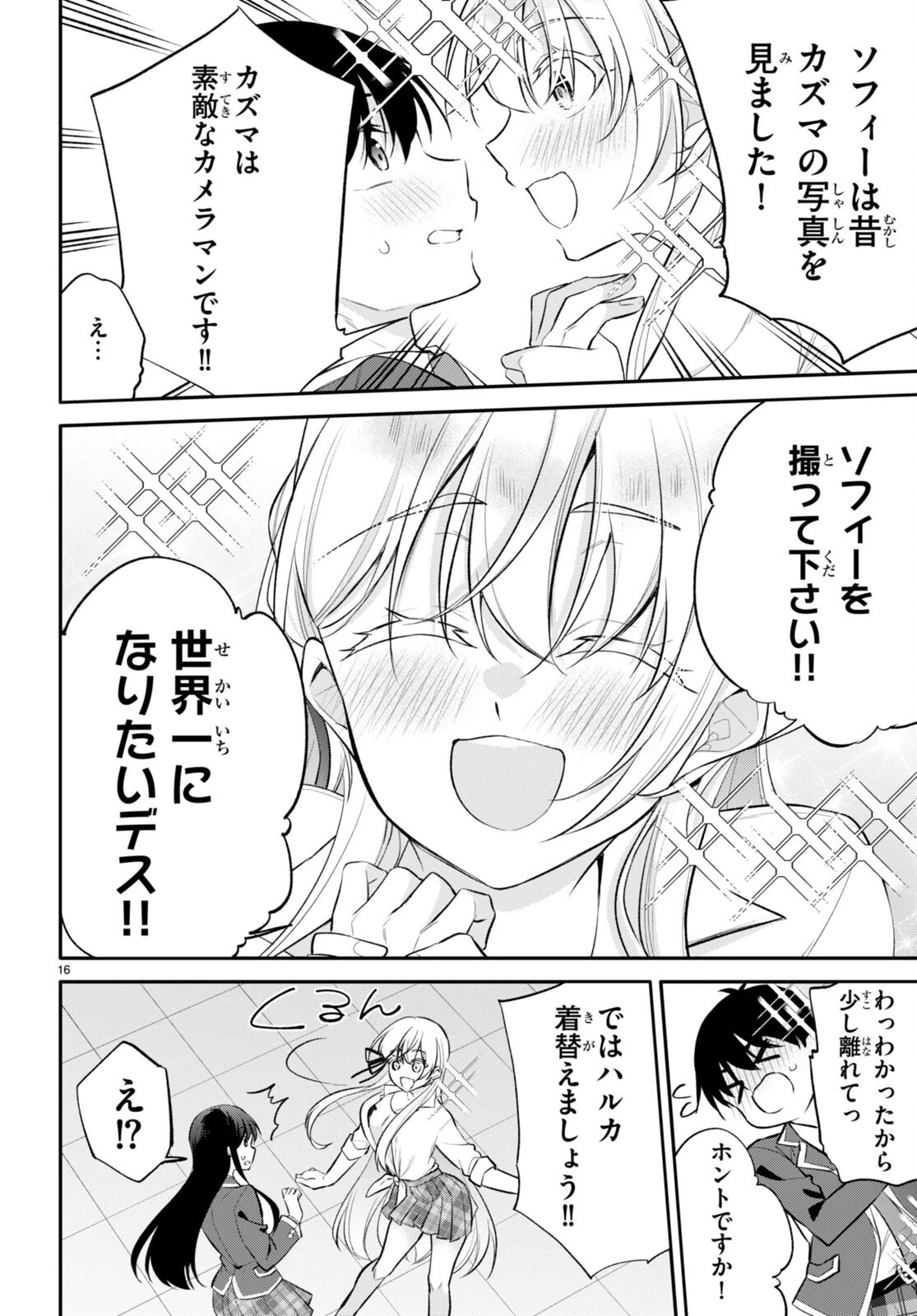 今世は五縁がありますように! 第10話 - 16