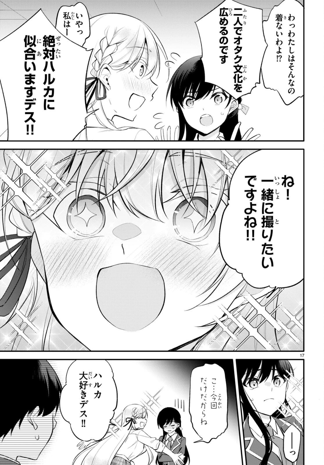 今世は五縁がありますように! 第10話 - 17