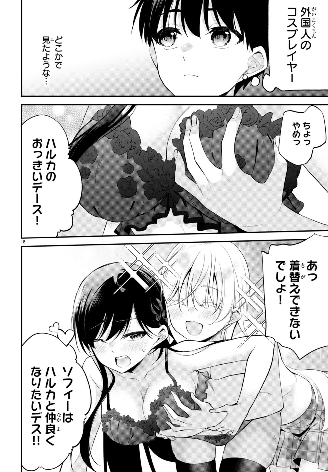 今世は五縁がありますように! 第10話 - 18