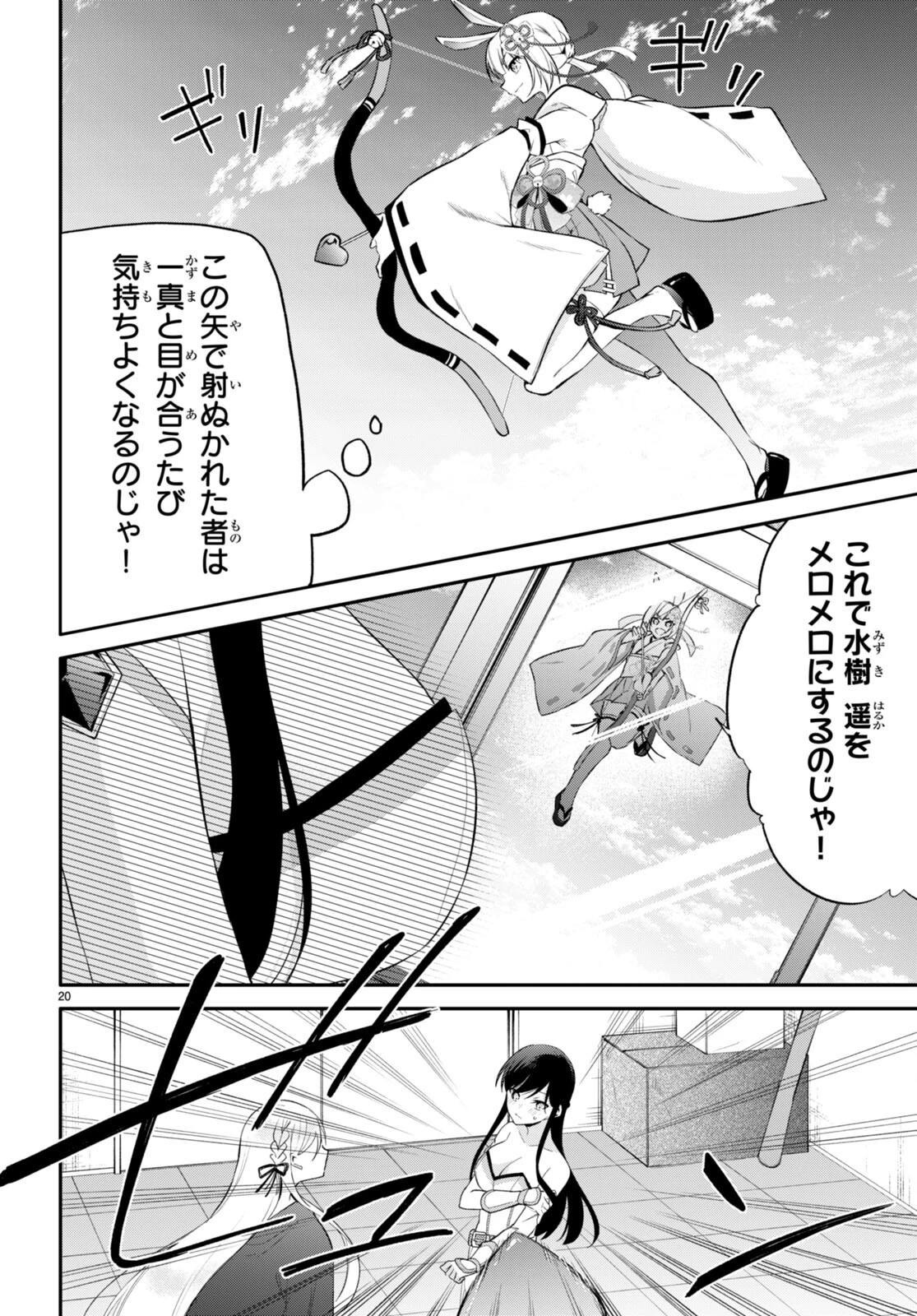 今世は五縁がありますように! 第10話 - 20