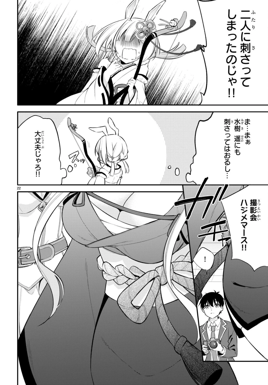 今世は五縁がありますように! 第10話 - 22