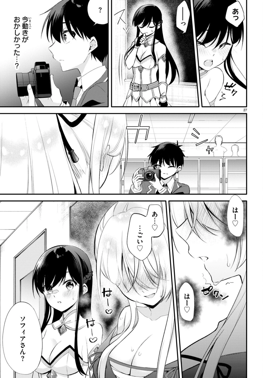 今世は五縁がありますように! 第10話 - 27