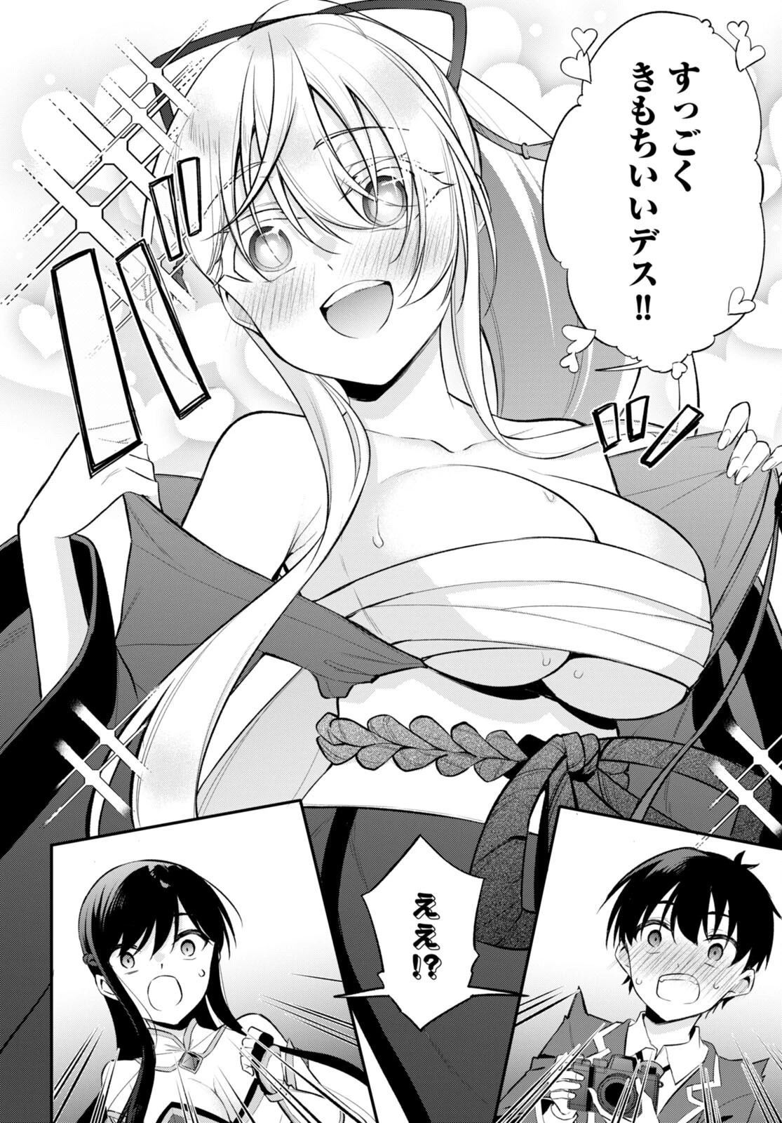 今世は五縁がありますように! 第10話 - 28