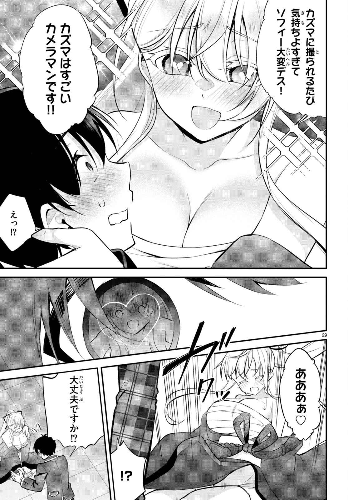 今世は五縁がありますように! 第10話 - 29