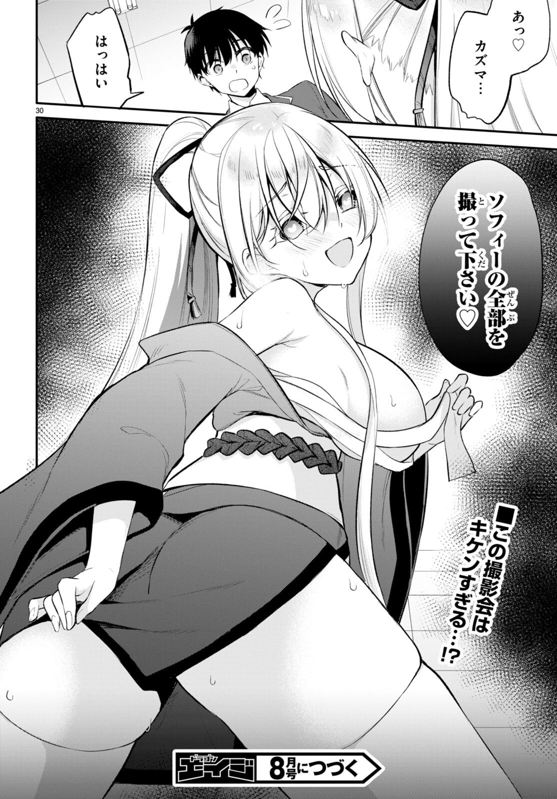 今世は五縁がありますように! 第10話 - 30