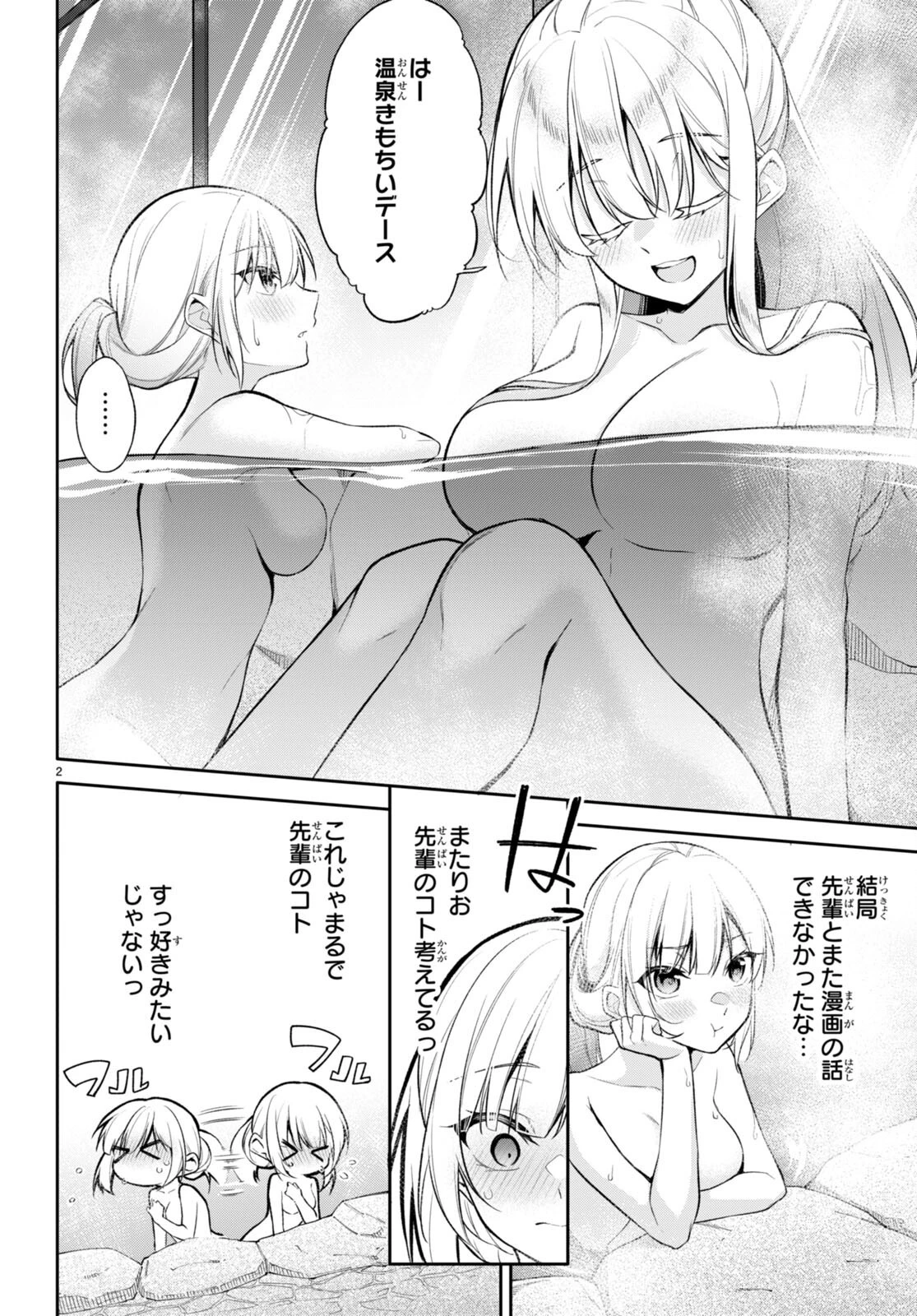 今世は五縁がありますように! 第17話 - 2