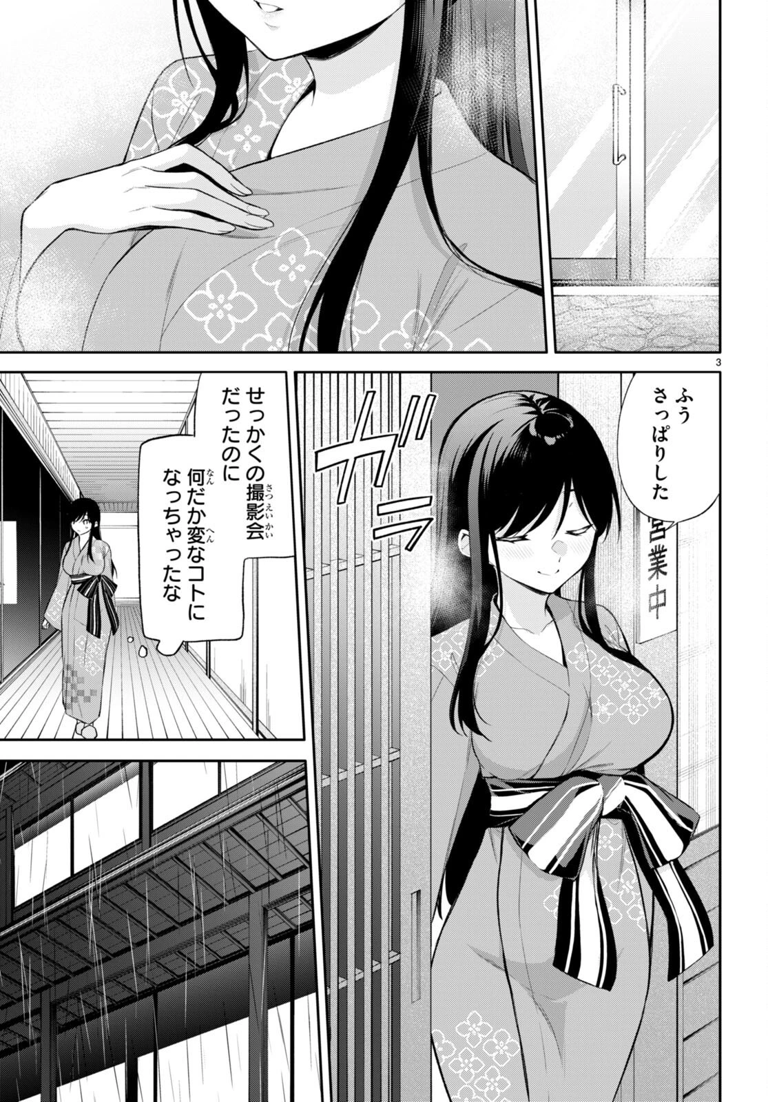 今世は五縁がありますように! 第17話 - 3